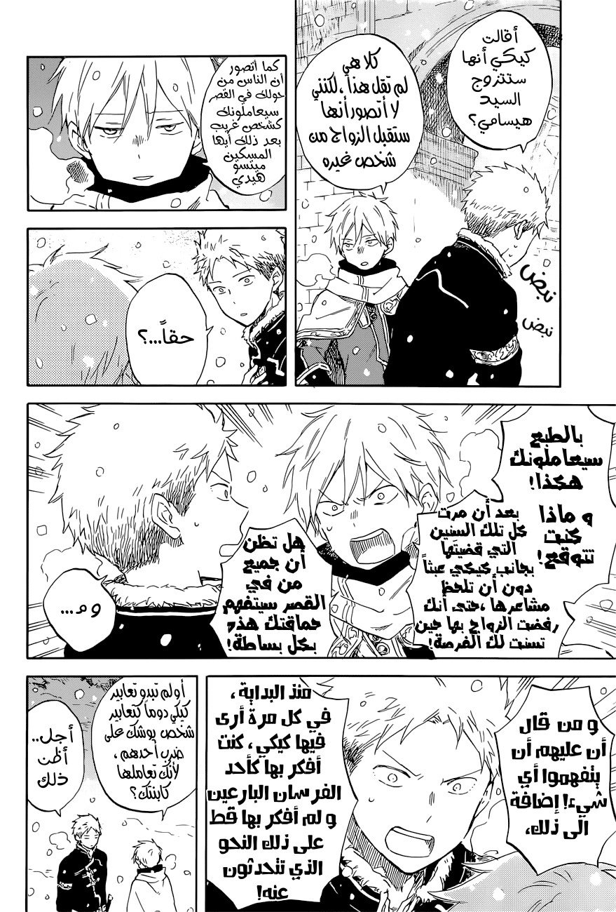 Akagami no Shirayukihime: Chapter 98 - Page 24