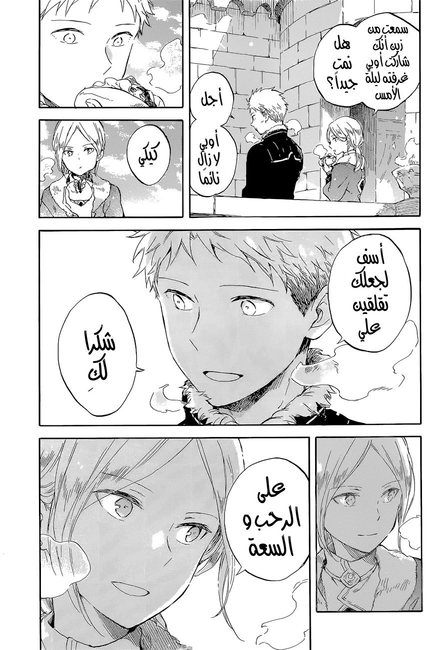 Akagami no Shirayukihime: Chapter 98 - Page 27