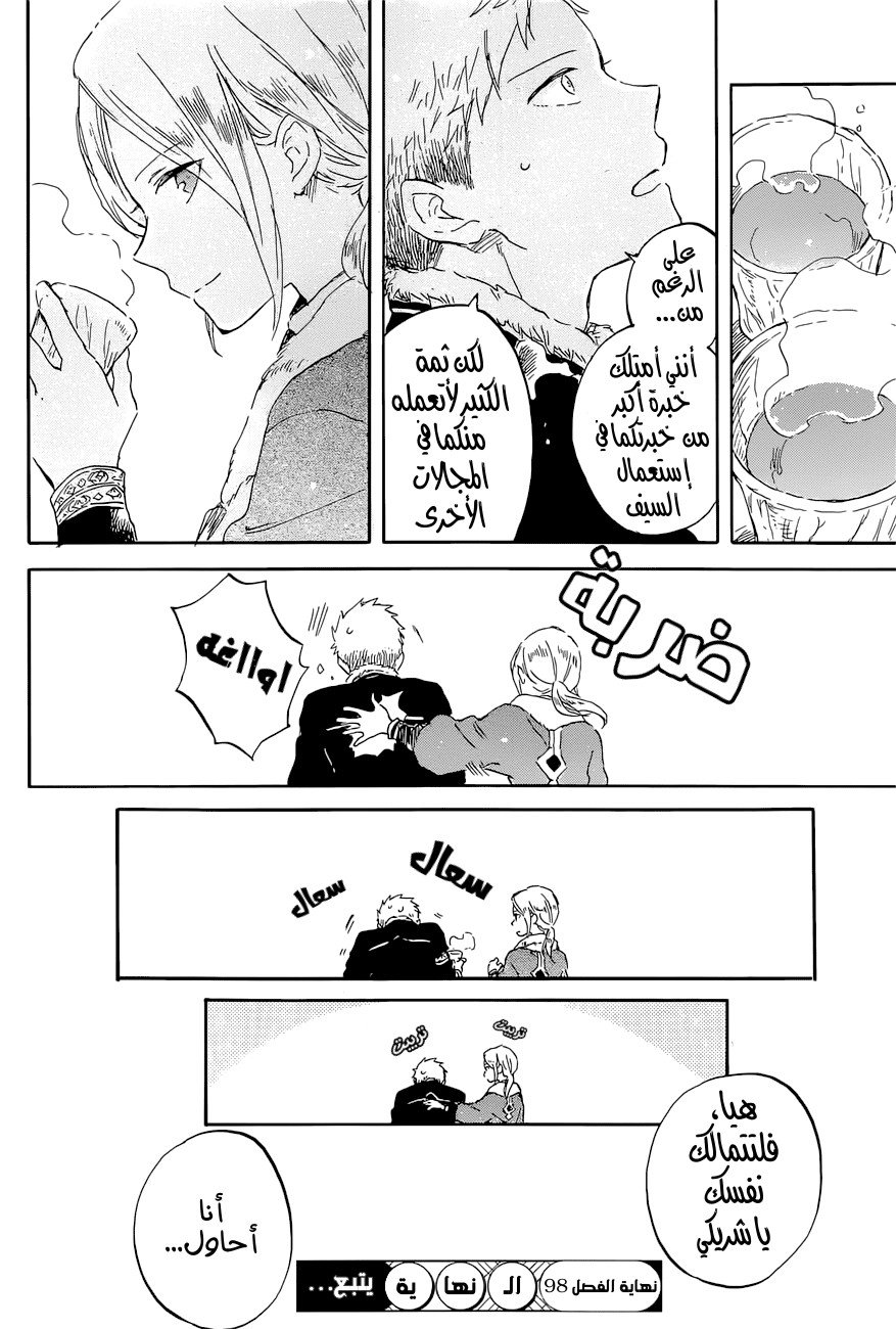 Akagami no Shirayukihime: Chapter 98 - Page 28