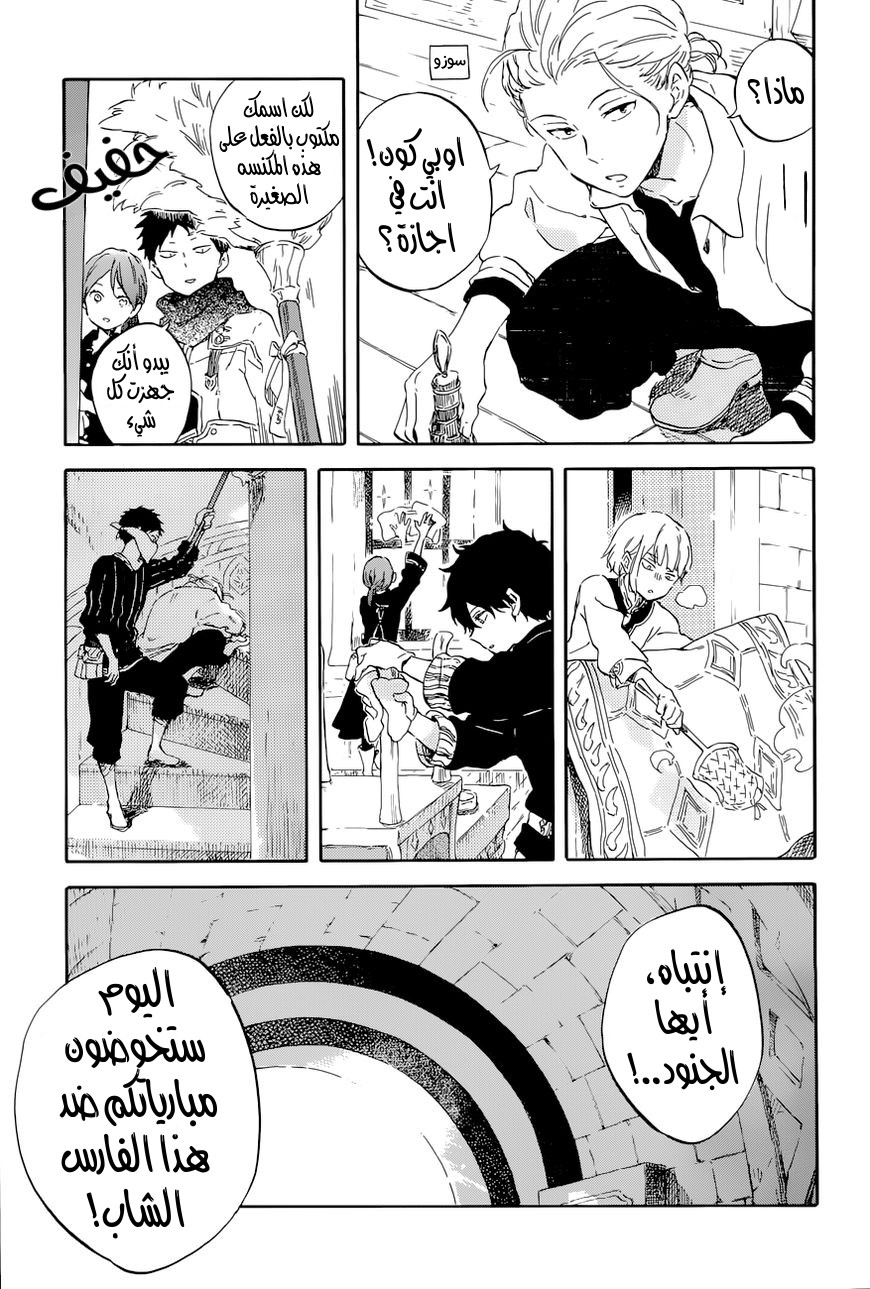 Akagami no Shirayukihime: Chapter 99 - Page 6