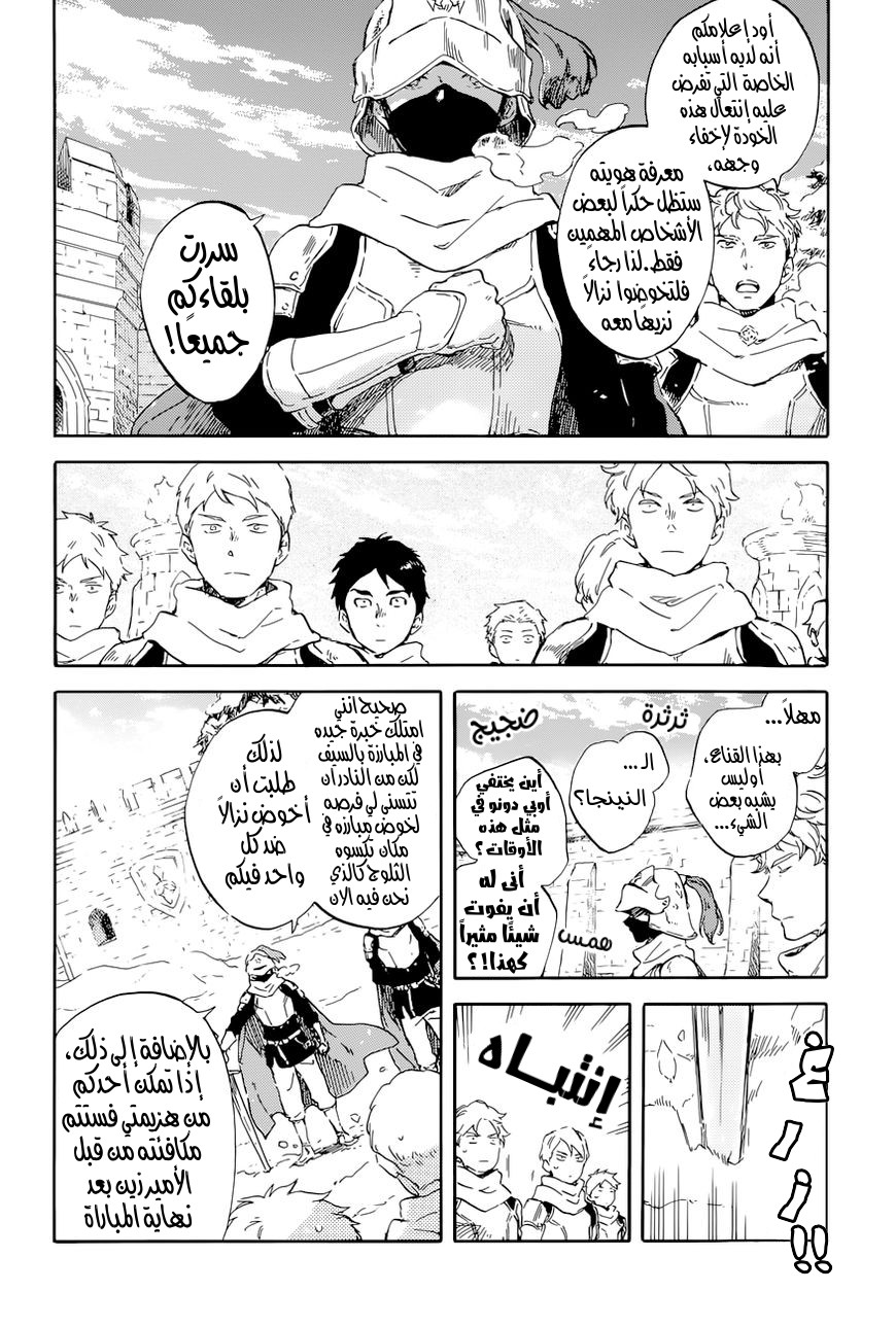 Akagami no Shirayukihime: Chapter 99 - Page 7