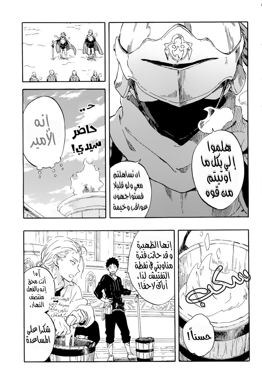 Akagami no Shirayukihime: Chapter 99 - Page 8