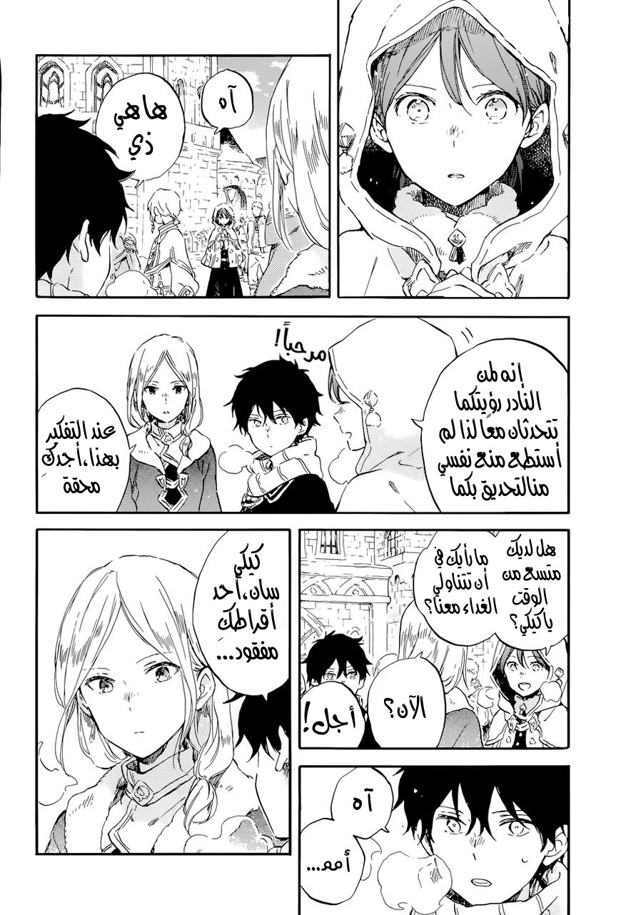 Akagami no Shirayukihime: Chapter 99 - Page 11