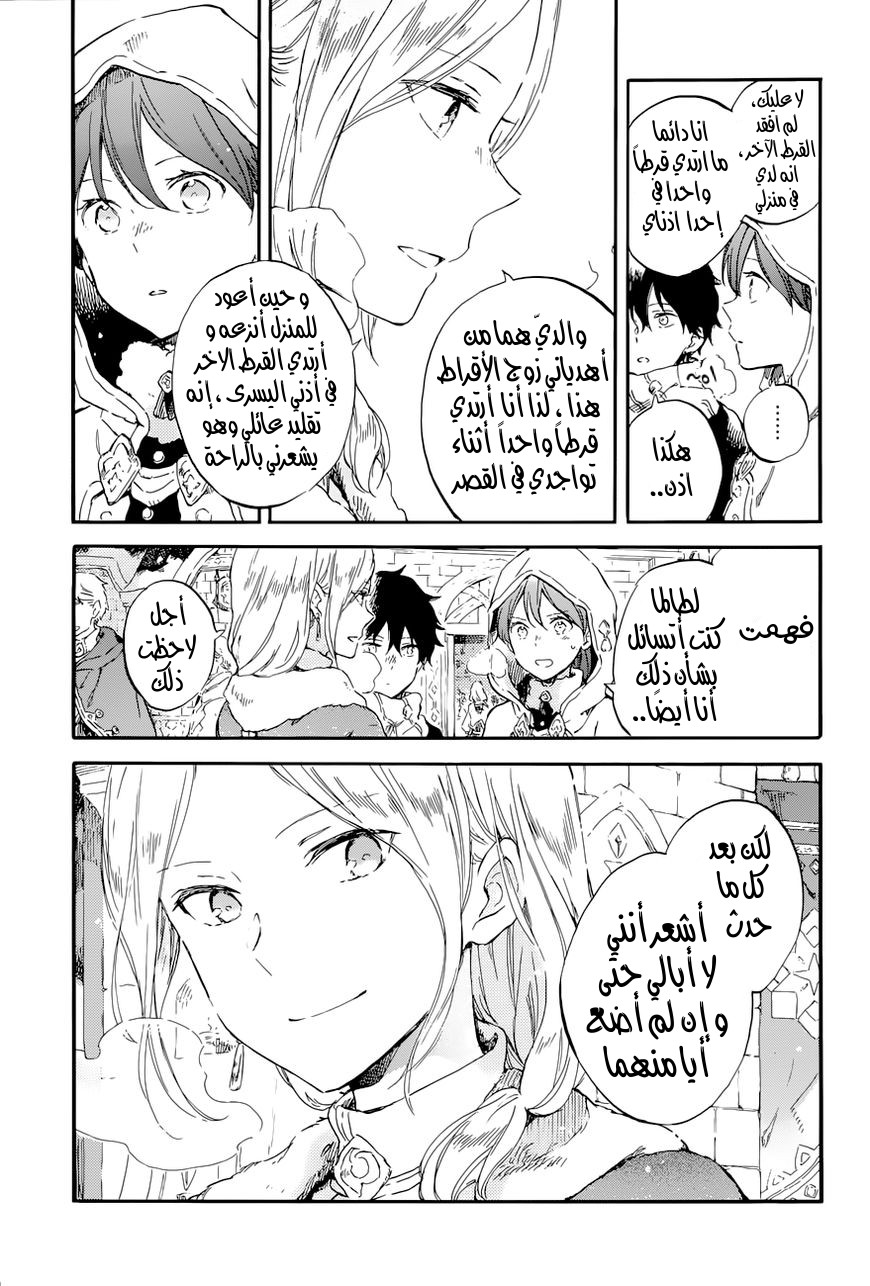 Akagami no Shirayukihime: Chapter 99 - Page 12