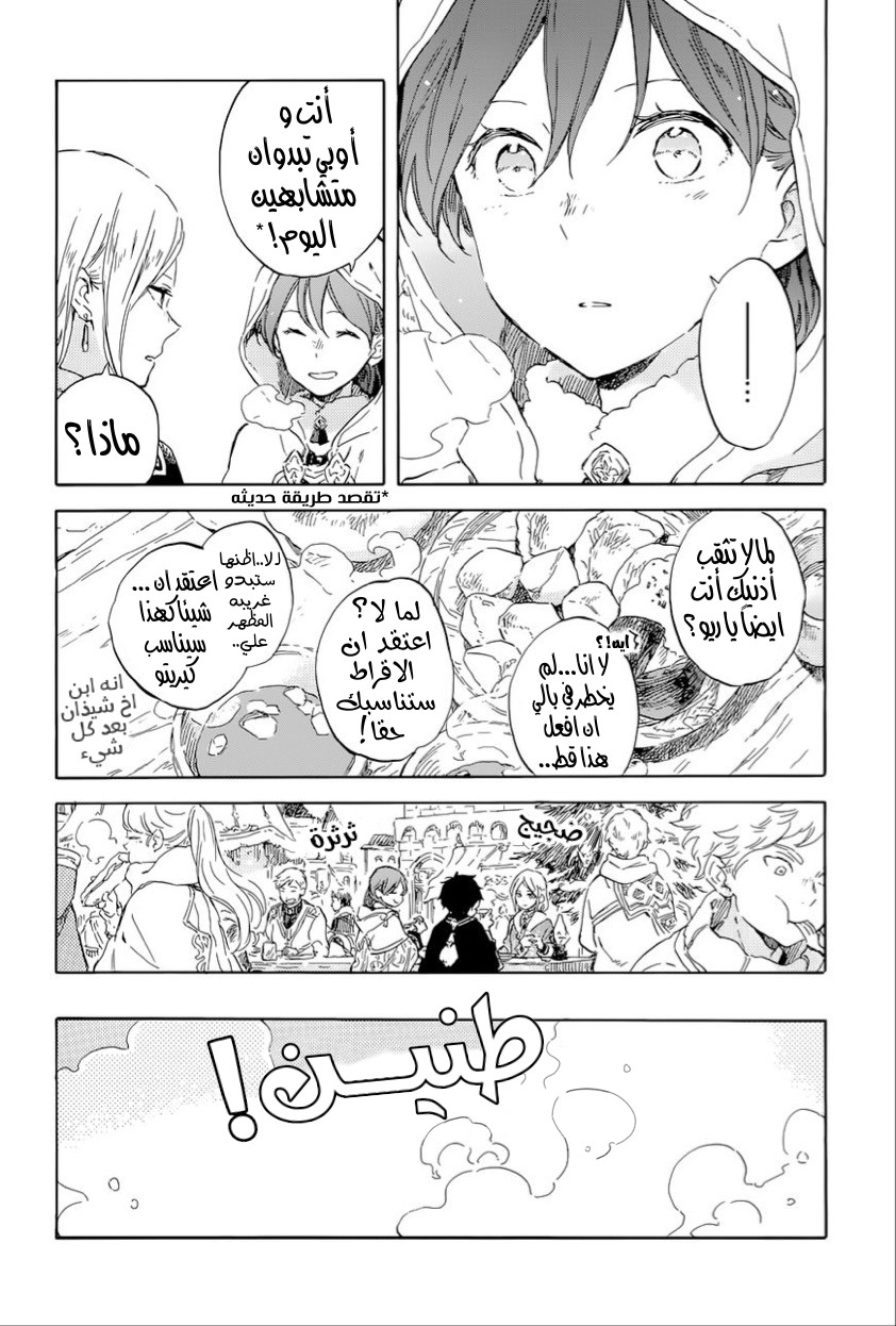 Akagami no Shirayukihime: Chapter 99 - Page 13