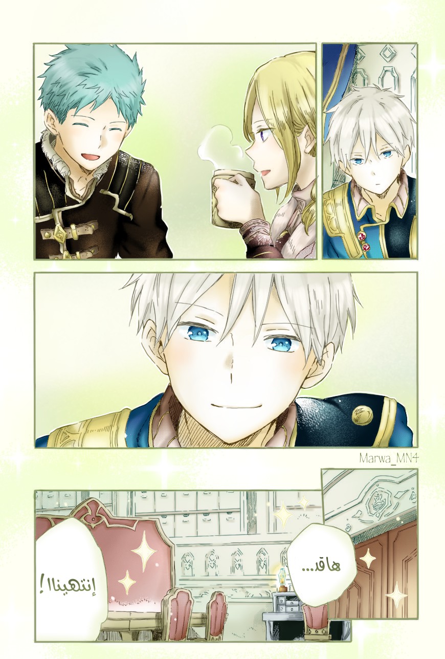 Akagami no Shirayukihime: Chapter 99 - Page 22