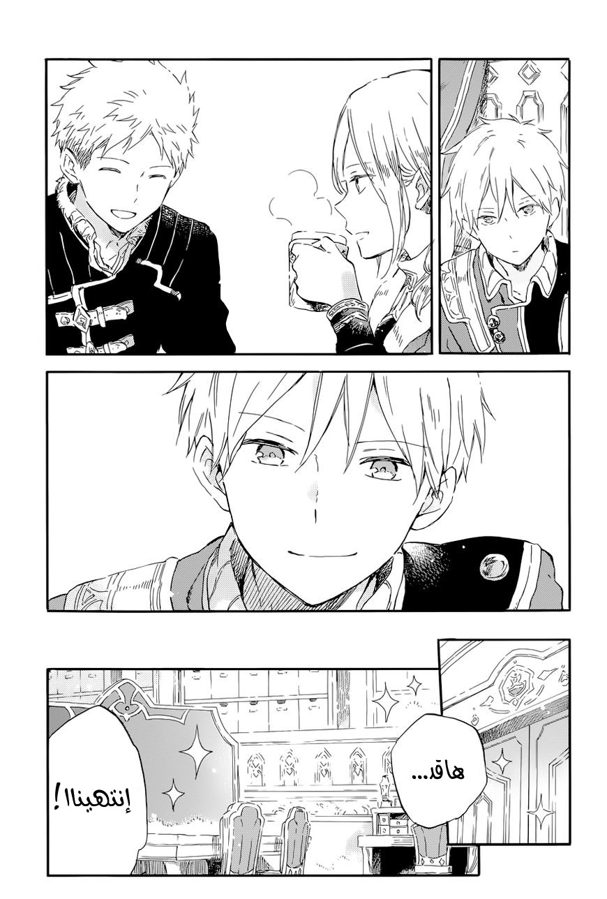 Akagami no Shirayukihime: Chapter 99 - Page 23