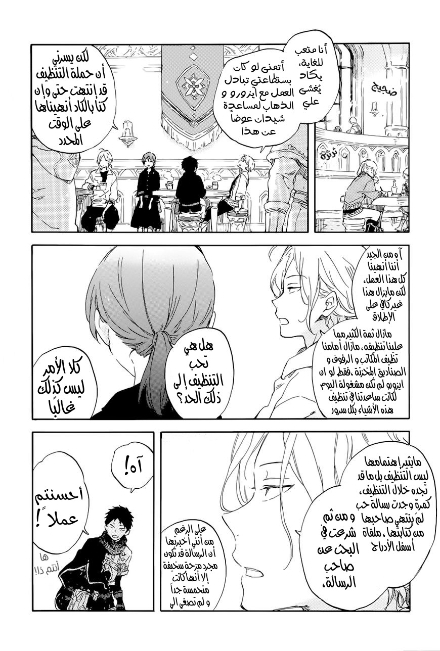 Akagami no Shirayukihime: Chapter 99 - Page 24