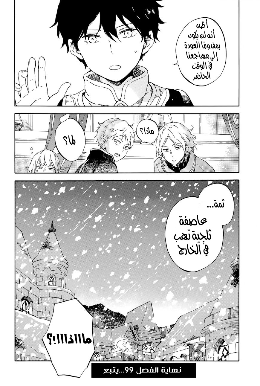 Akagami no Shirayukihime: Chapter 99 - Page 30