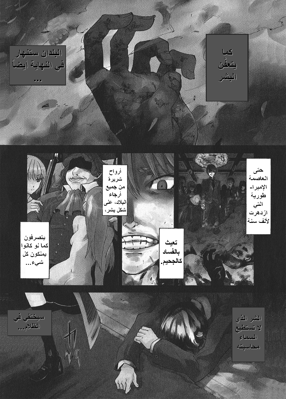 Akame ga Kill: Chapter 01 - Page 5