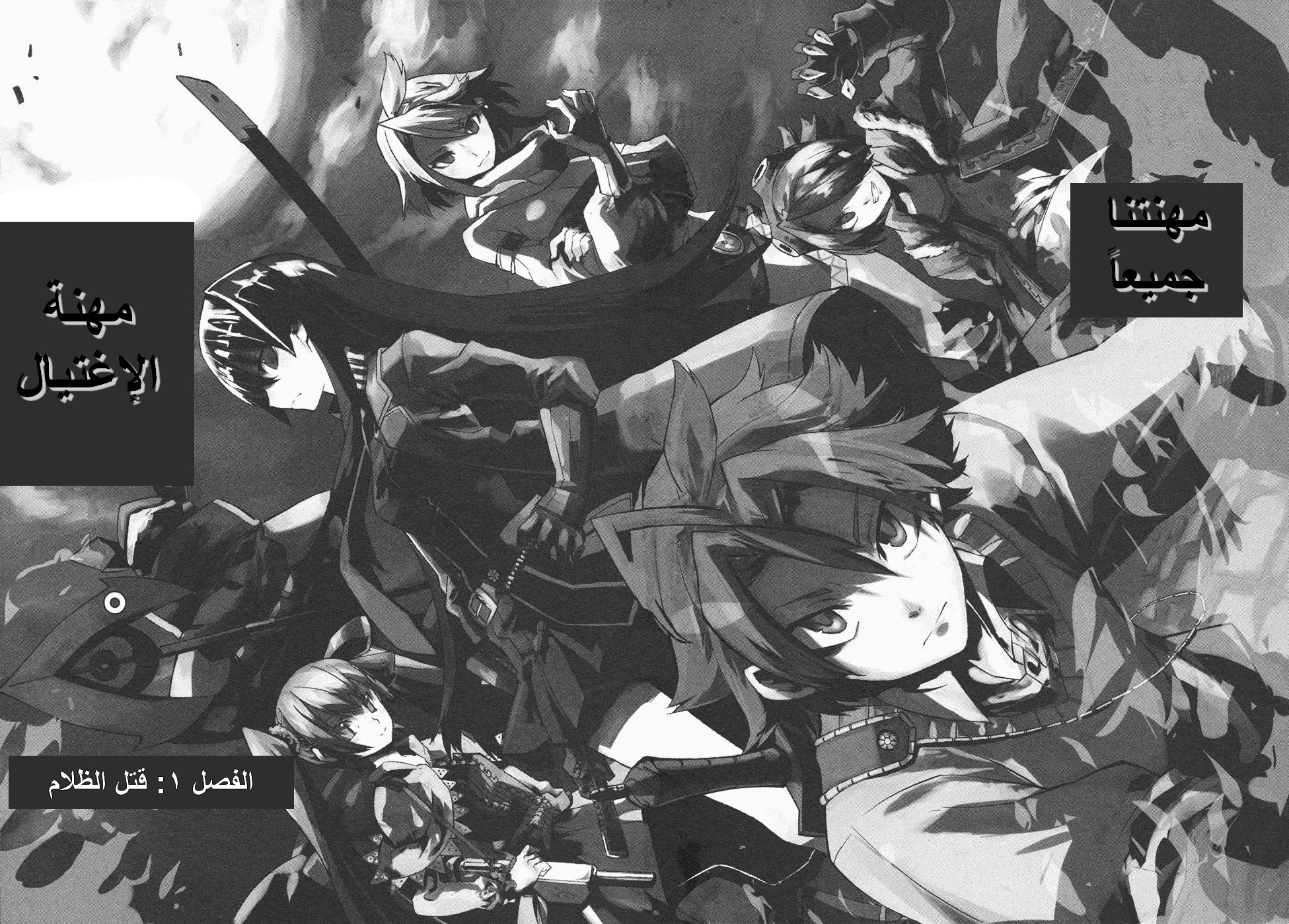 Akame ga Kill: Chapter 01 - Page 6