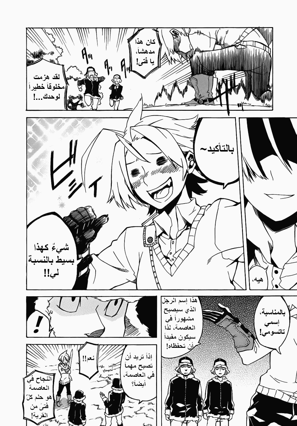 Akame ga Kill: Chapter 01 - Page 13