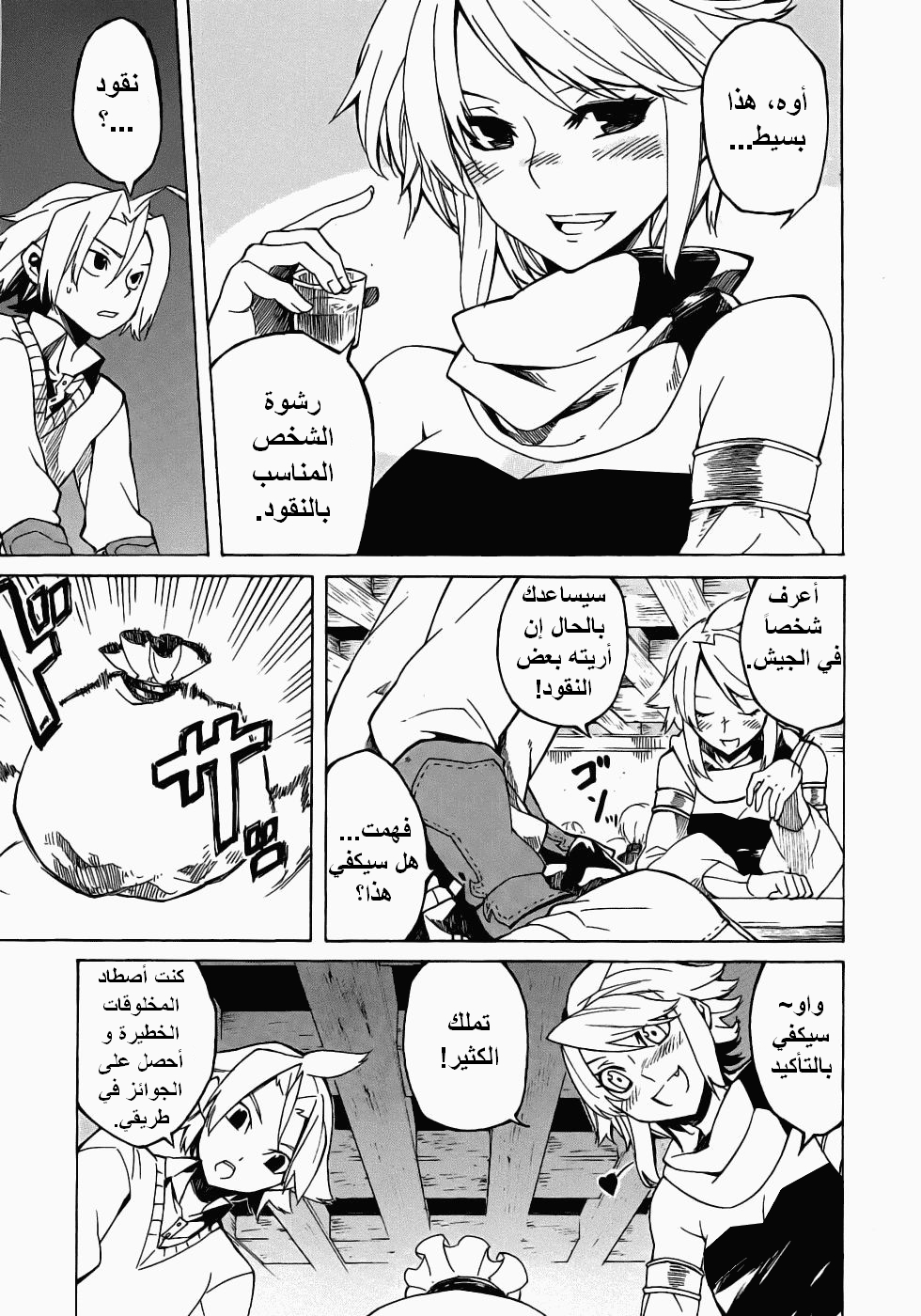 Akame ga Kill: Chapter 01 - Page 22