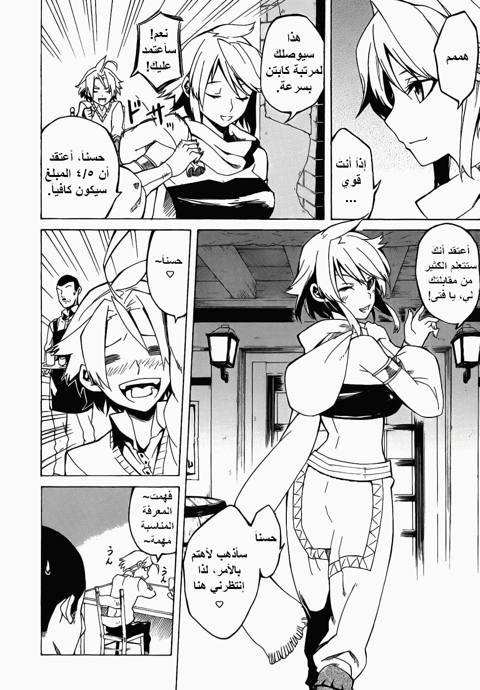 Akame ga Kill: Chapter 01 - Page 23