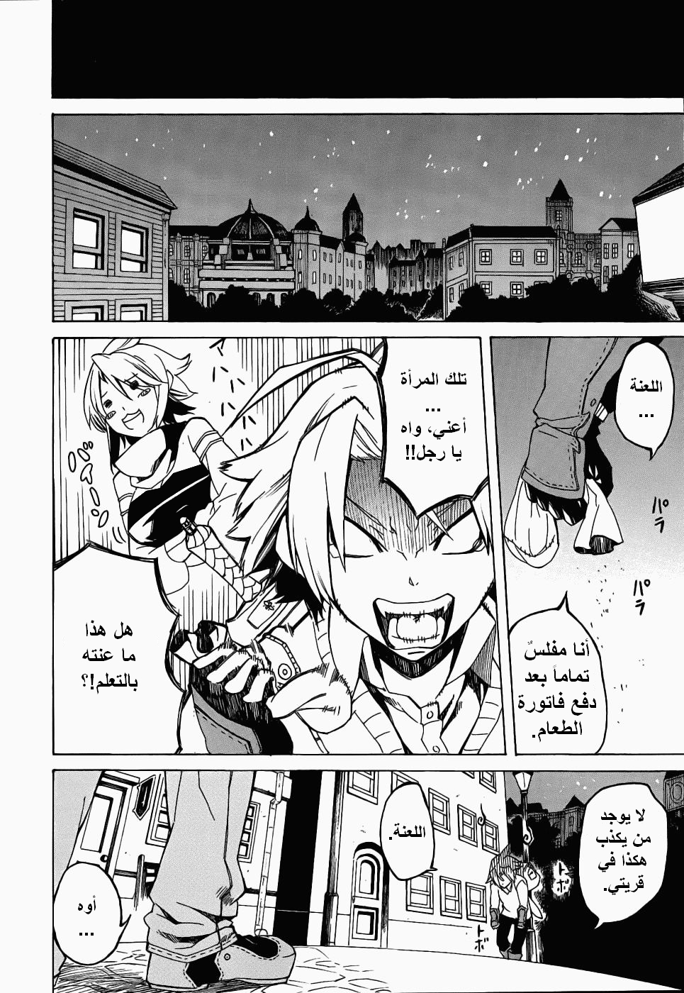 Akame ga Kill: Chapter 01 - Page 25