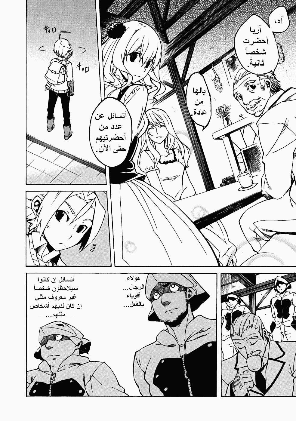 Akame ga Kill: Chapter 01 - Page 31