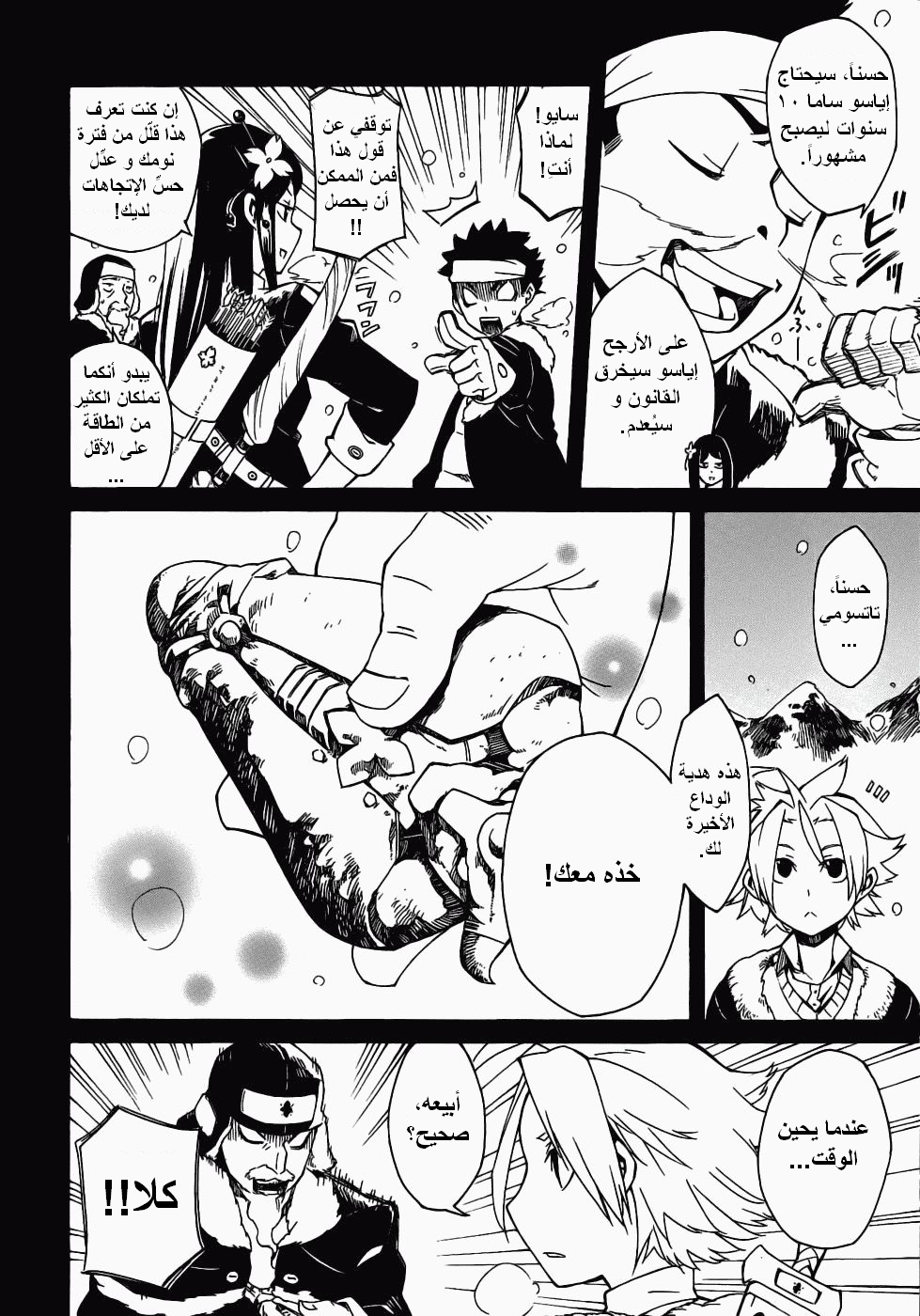 Akame ga Kill: Chapter 01 - Page 35