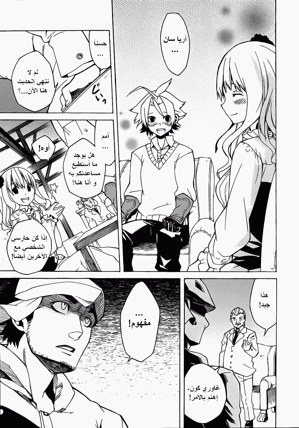 Akame ga Kill: Chapter 01 - Page 38