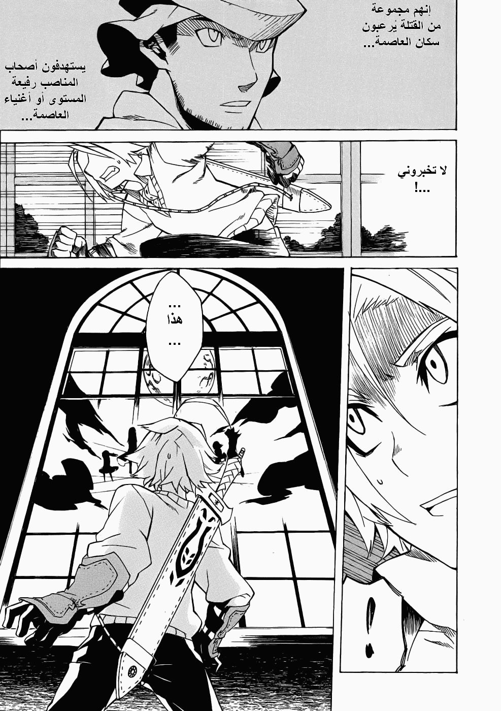 Akame ga Kill: Chapter 01 - Page 48