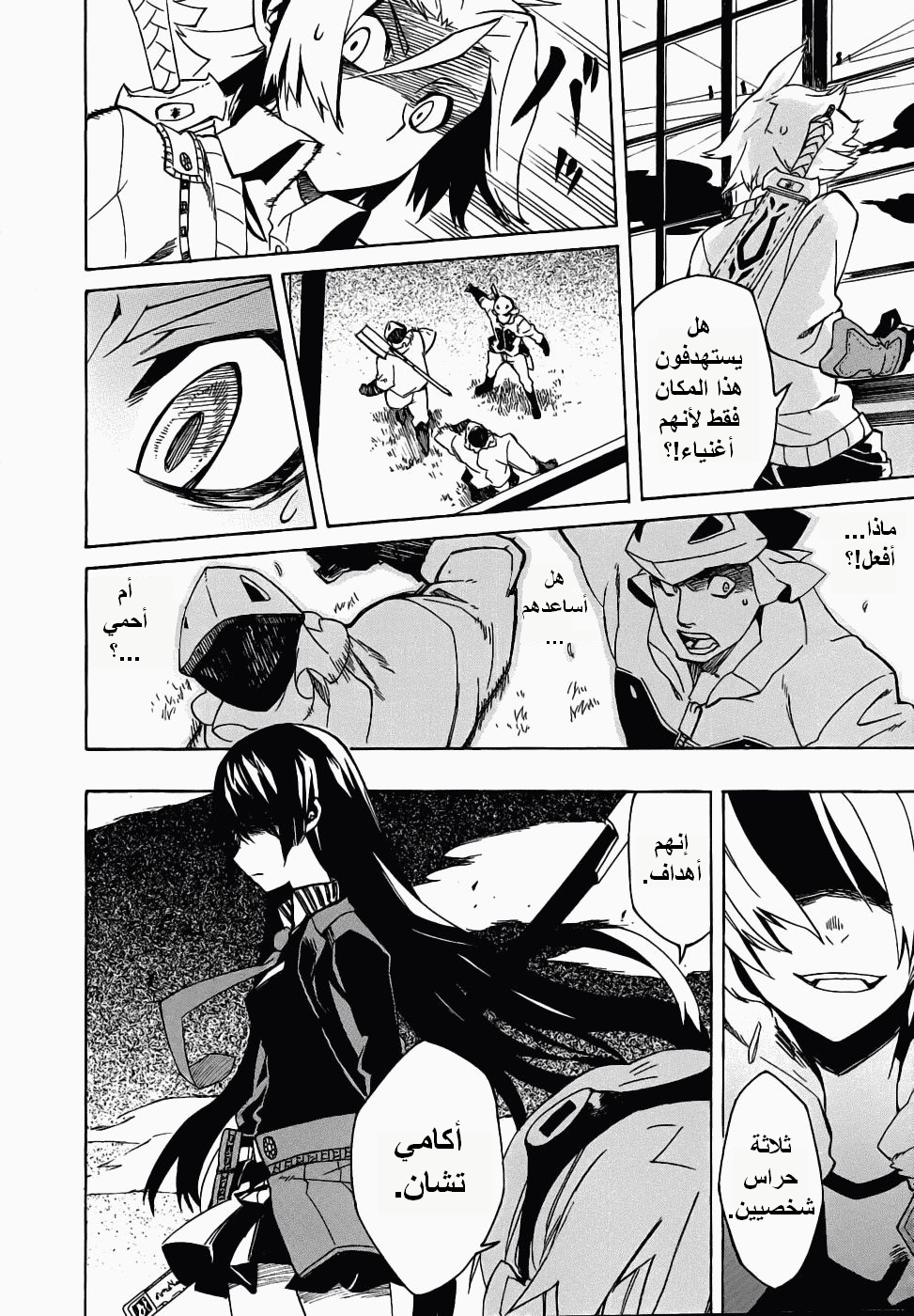 Akame ga Kill: Chapter 01 - Page 50