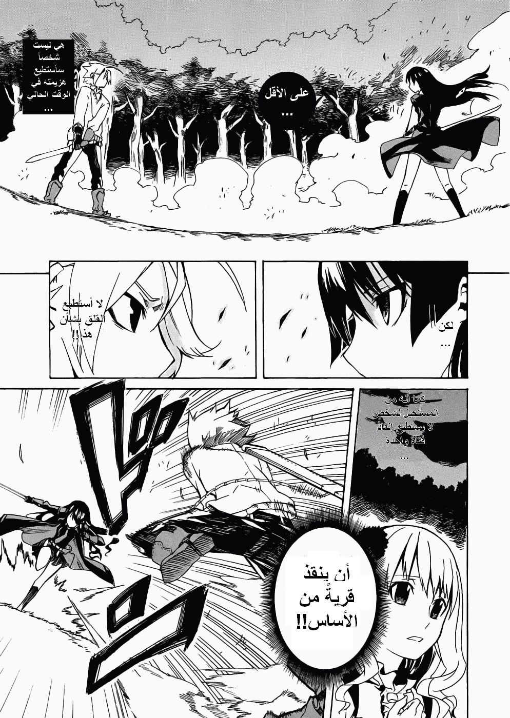Akame ga Kill: Chapter 01 - Page 67
