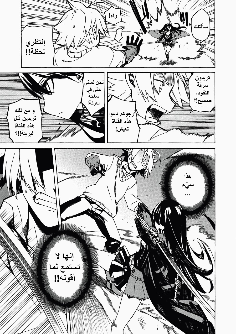 Akame ga Kill: Chapter 01 - Page 71