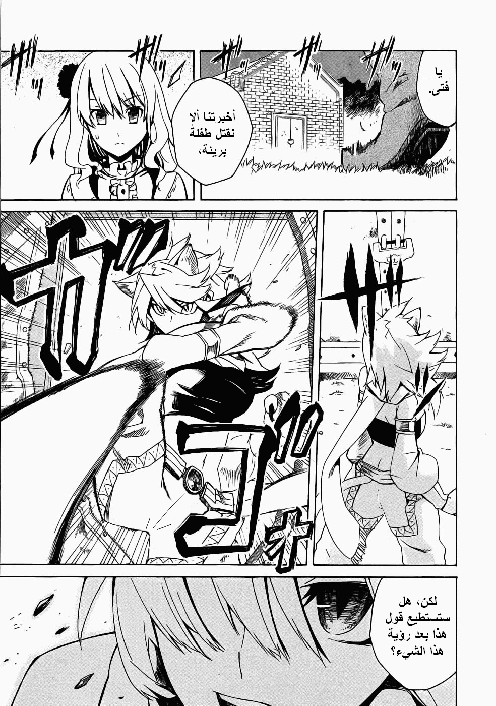 Akame ga Kill: Chapter 01 - Page 73