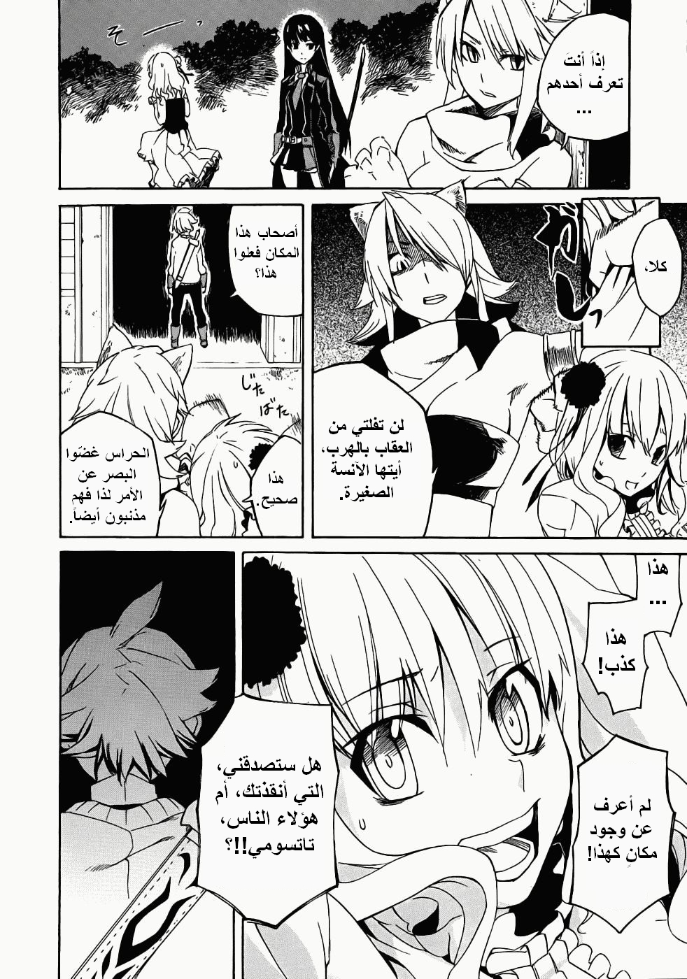 Akame ga Kill: Chapter 01 - Page 77