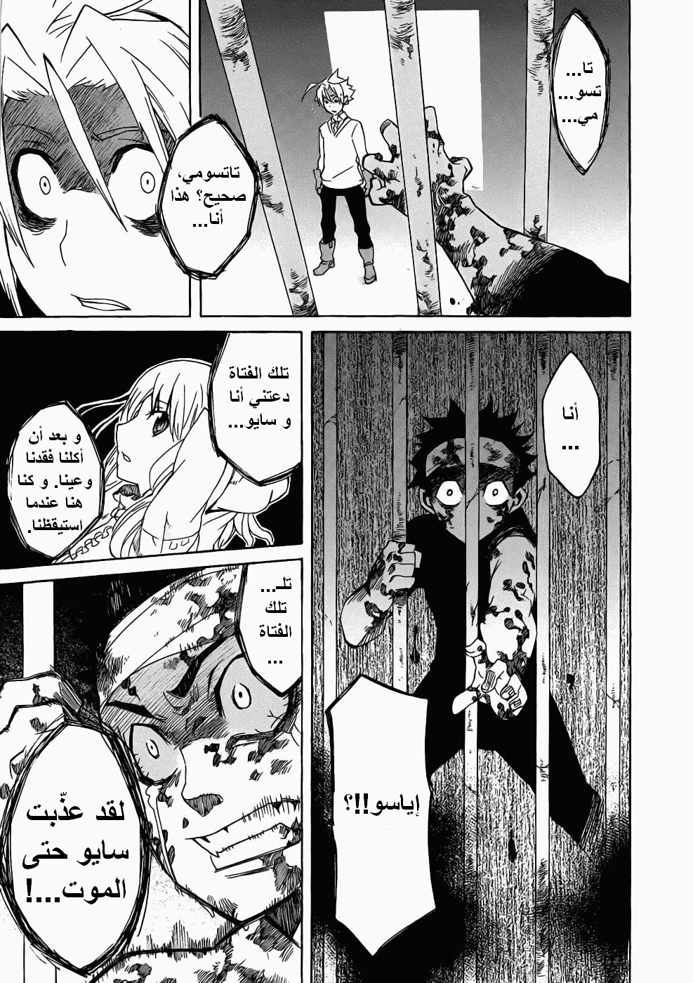 Akame ga Kill: Chapter 01 - Page 78