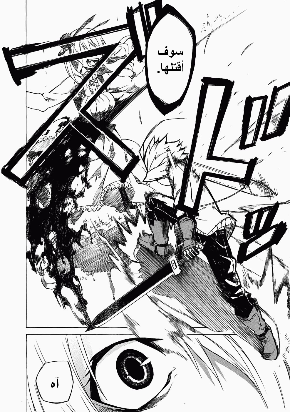 Akame ga Kill: Chapter 01 - Page 81