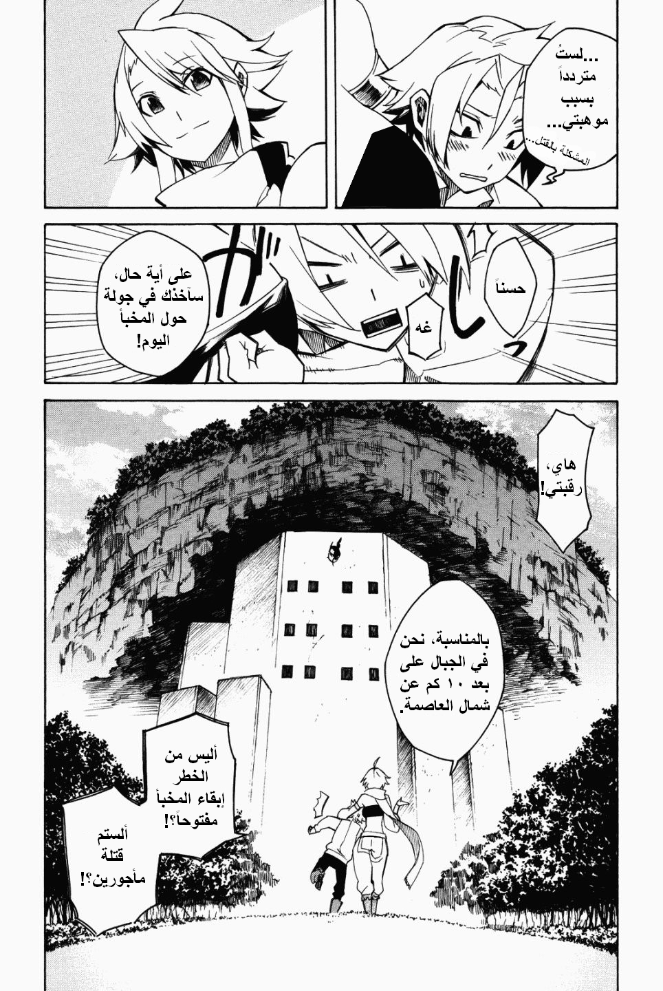 Akame ga Kill: Chapter 02 - Page 6