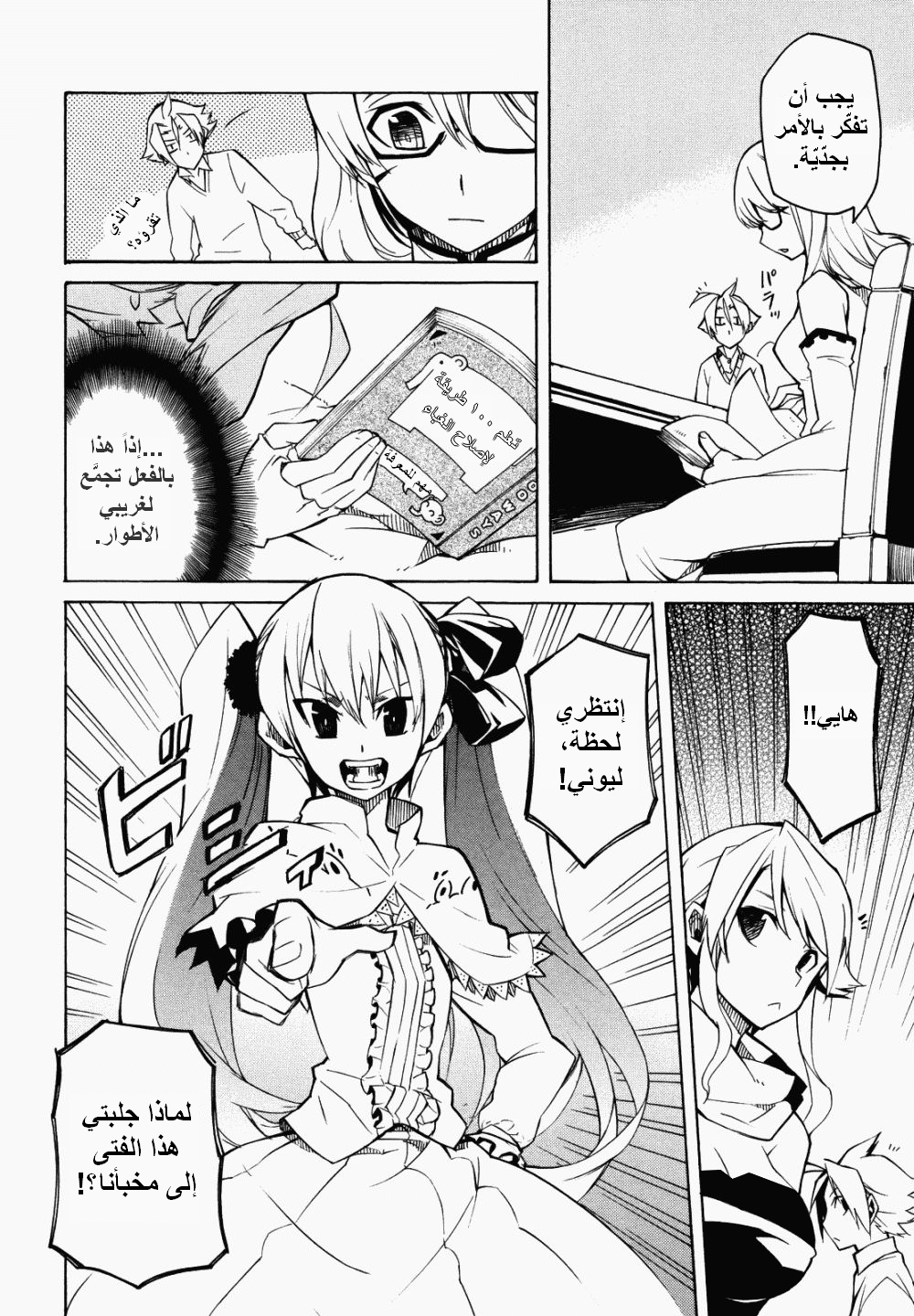 Akame ga Kill: Chapter 02 - Page 8