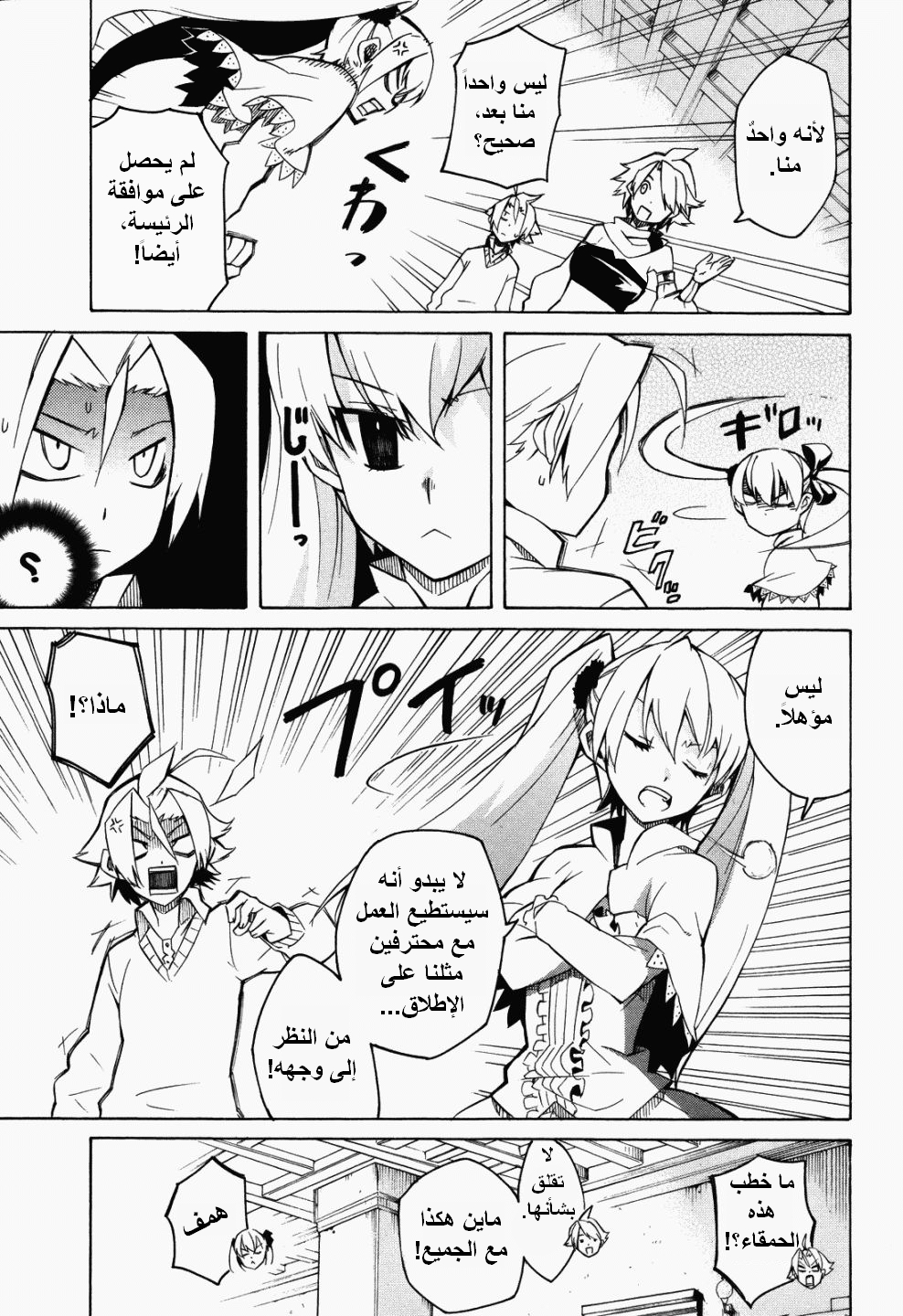 Akame ga Kill: Chapter 02 - Page 9