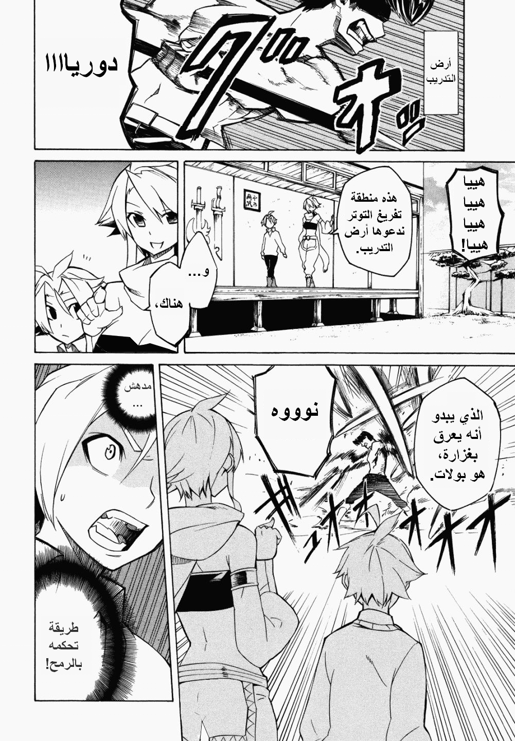 Akame ga Kill: Chapter 02 - Page 10