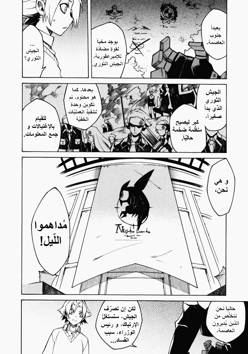 Akame ga Kill: Chapter 02 - Page 22