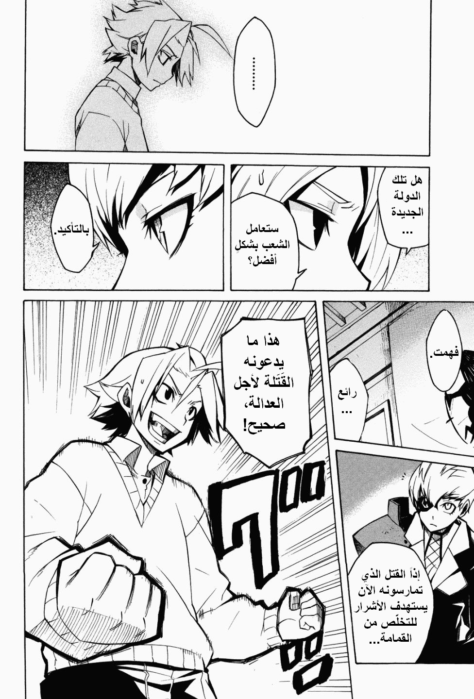 Akame ga Kill: Chapter 02 - Page 24