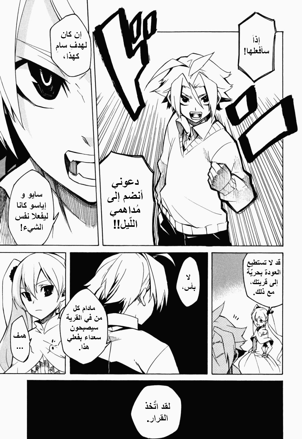 Akame ga Kill: Chapter 02 - Page 27