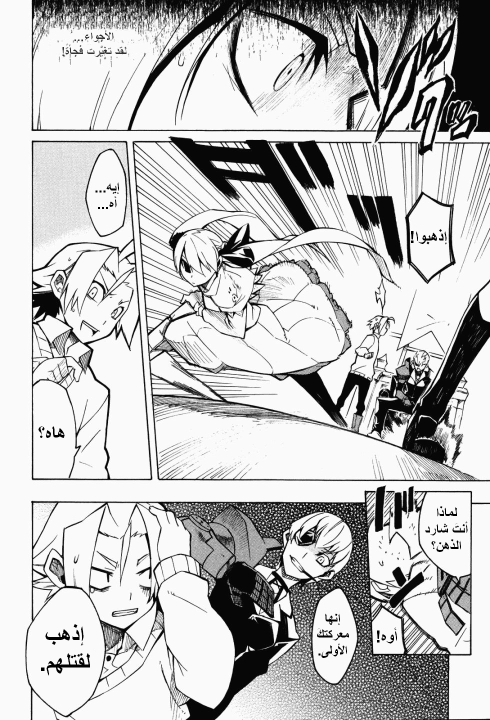 Akame ga Kill: Chapter 02 - Page 30