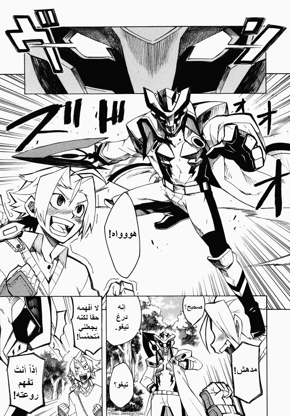 Akame ga Kill: Chapter 02 - Page 33