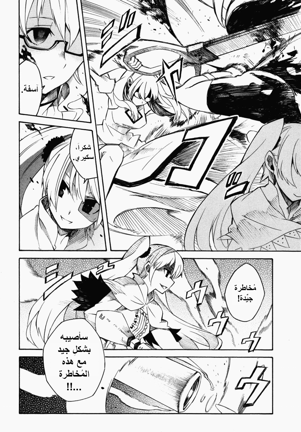 Akame ga Kill: Chapter 02 - Page 40