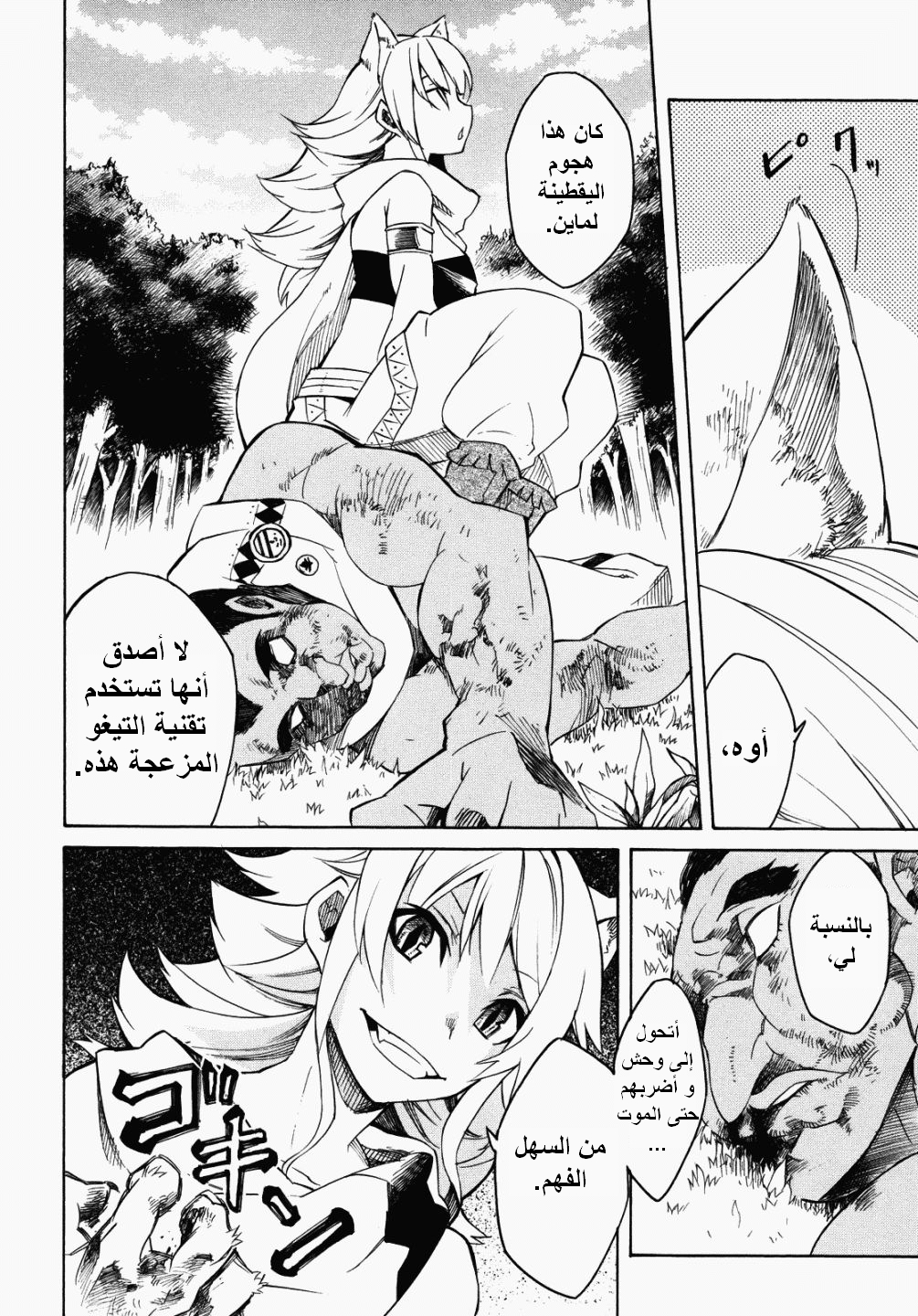 Akame ga Kill: Chapter 02 - Page 42