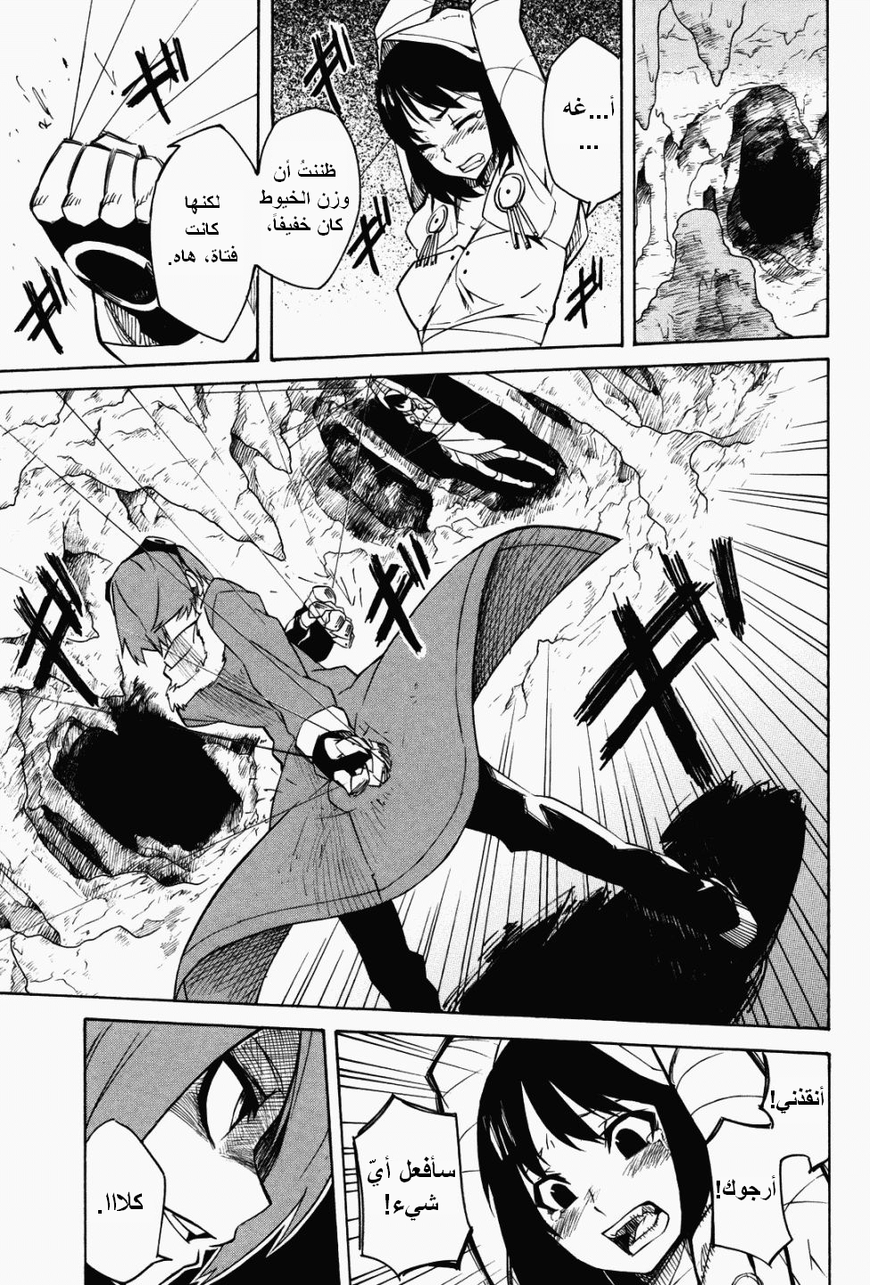 Akame ga Kill: Chapter 02 - Page 43