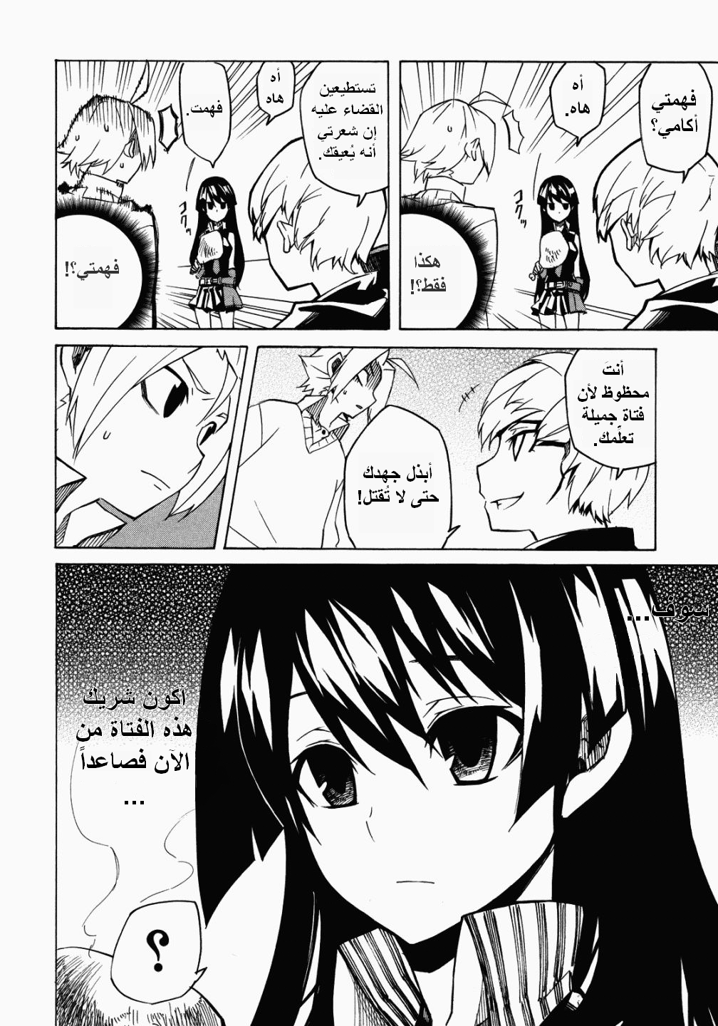 Akame ga Kill: Chapter 02 - Page 54