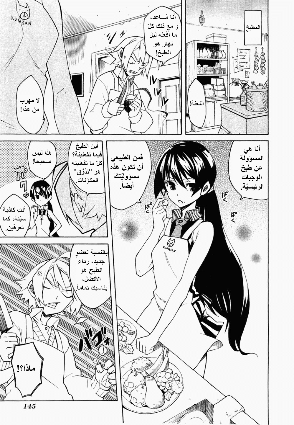 Akame ga Kill: Chapter 03 - Page 4