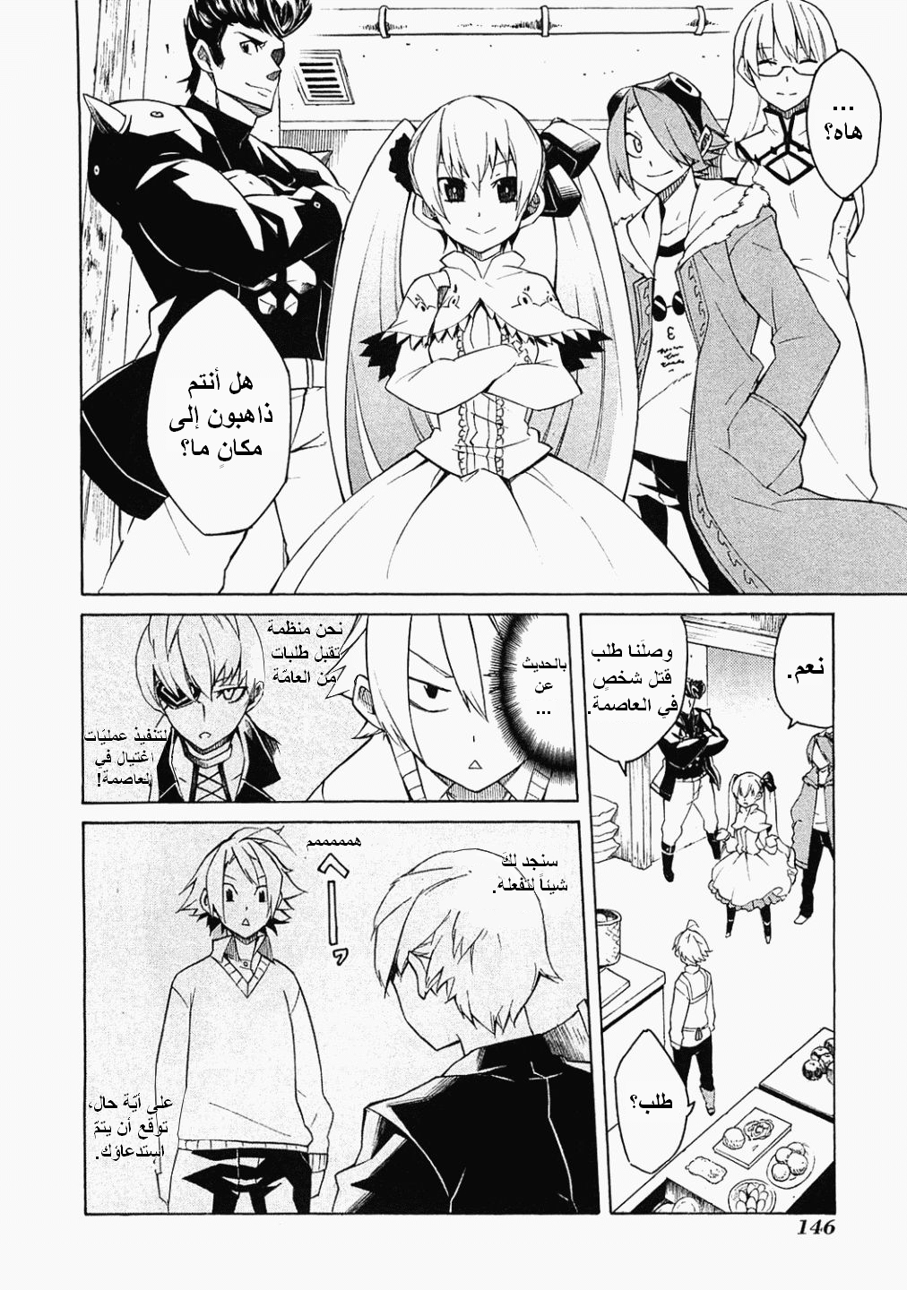 Akame ga Kill: Chapter 03 - Page 5