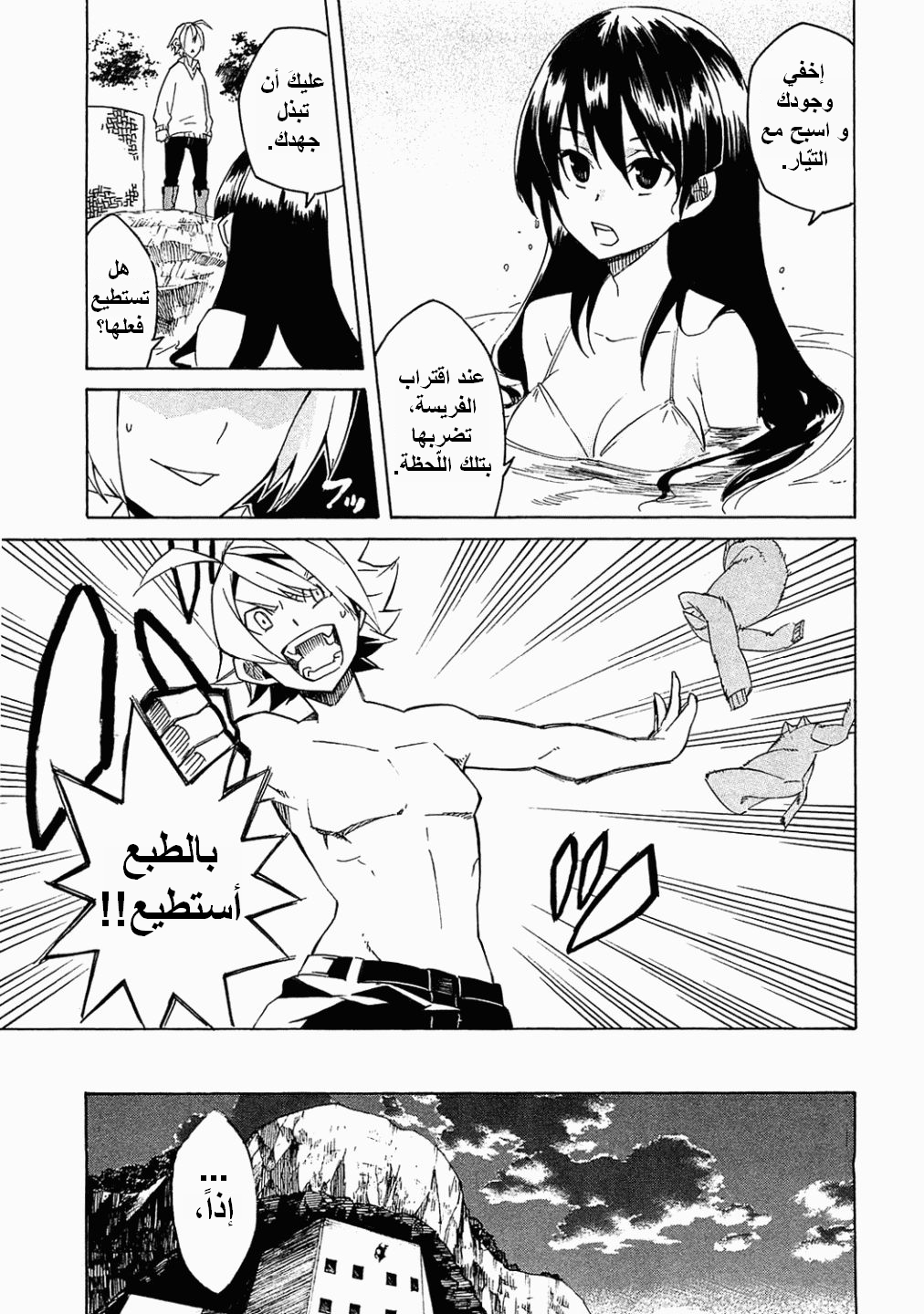 Akame ga Kill: Chapter 03 - Page 10