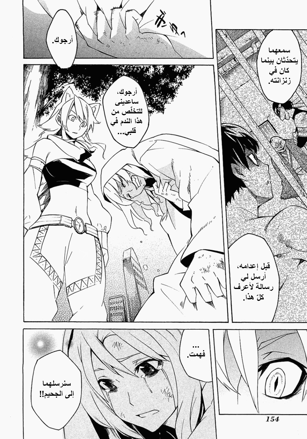 Akame ga Kill: Chapter 03 - Page 13