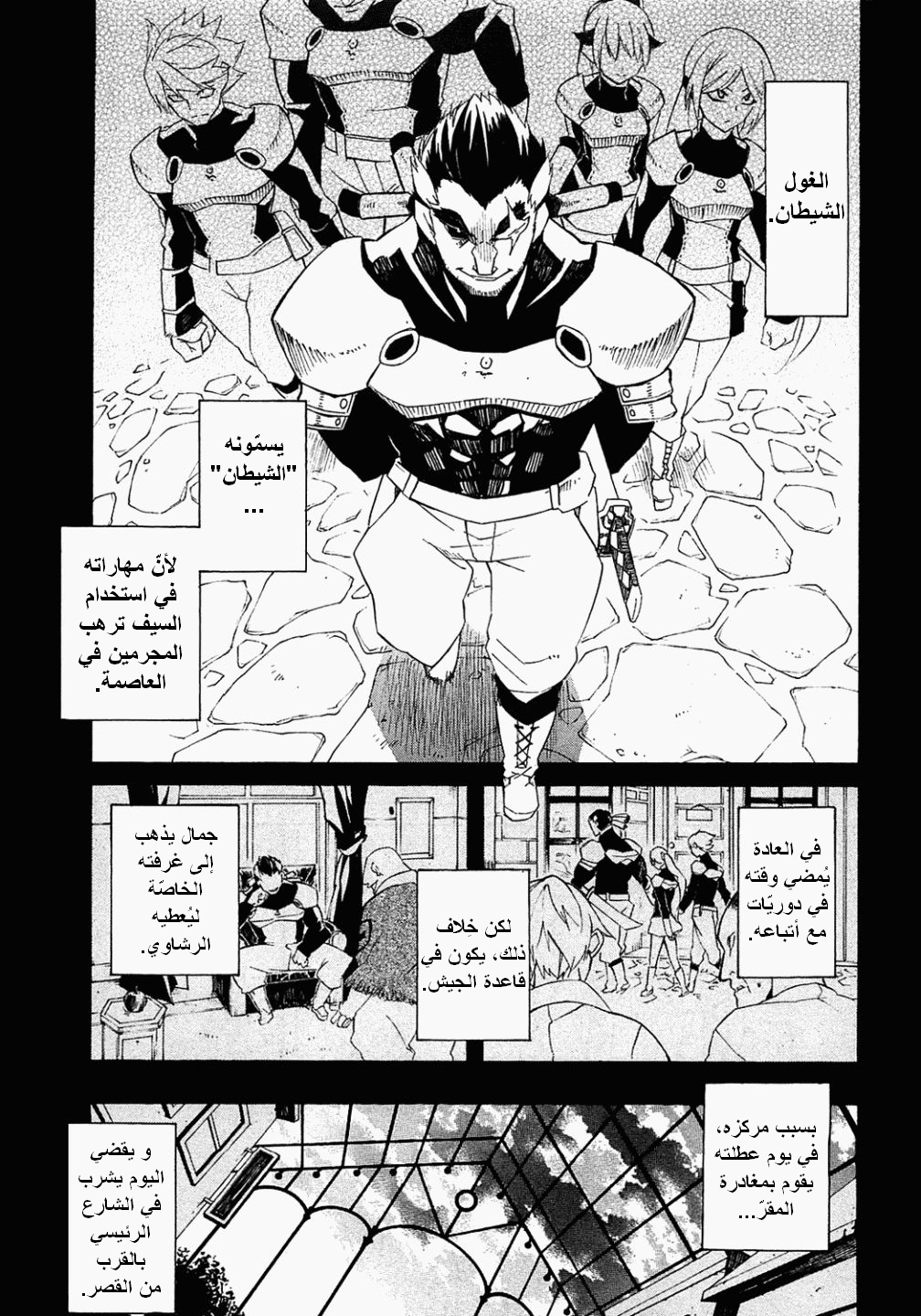 Akame ga Kill: Chapter 03 - Page 16