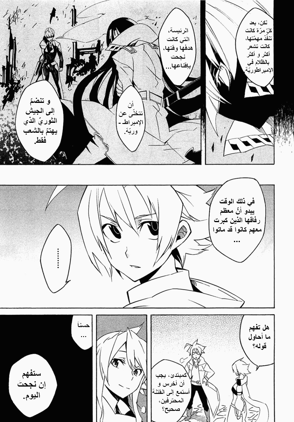 Akame ga Kill: Chapter 03 - Page 22