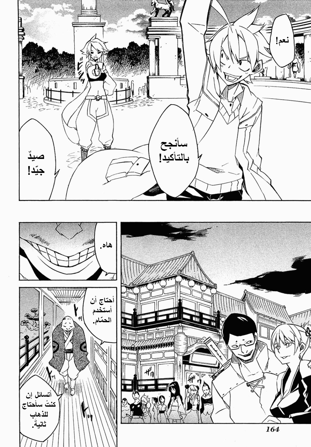 Akame ga Kill: Chapter 03 - Page 23